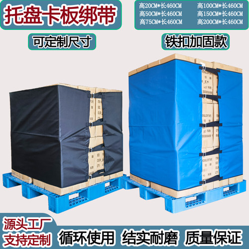卡板绑带托盘防侧翻捆绷带