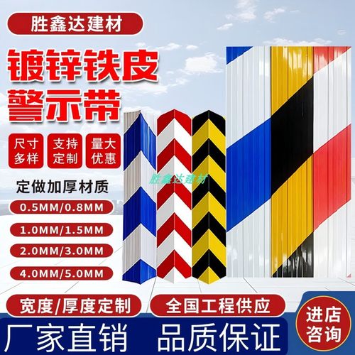 外架踢脚线工地外架踢脚板警示带