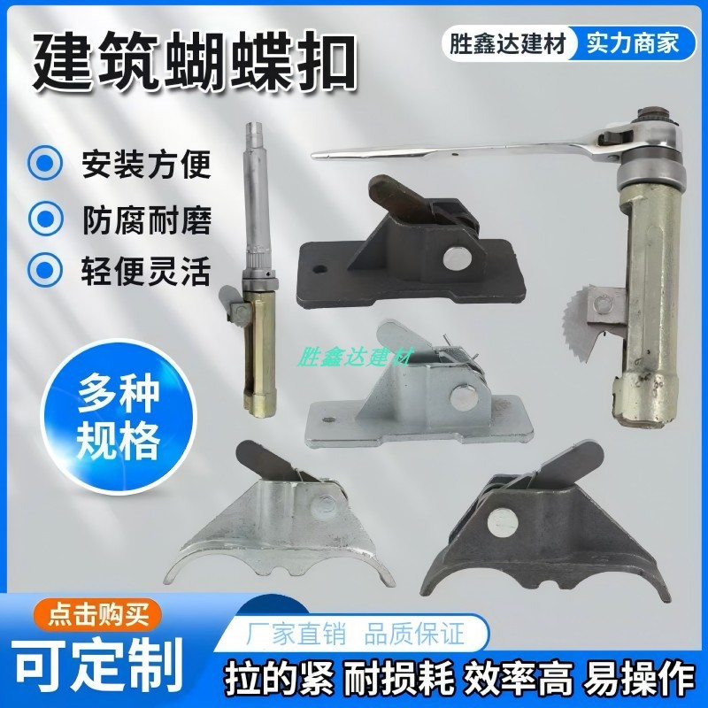 蝴蝶扣新型山型卡木工紧固器建筑
