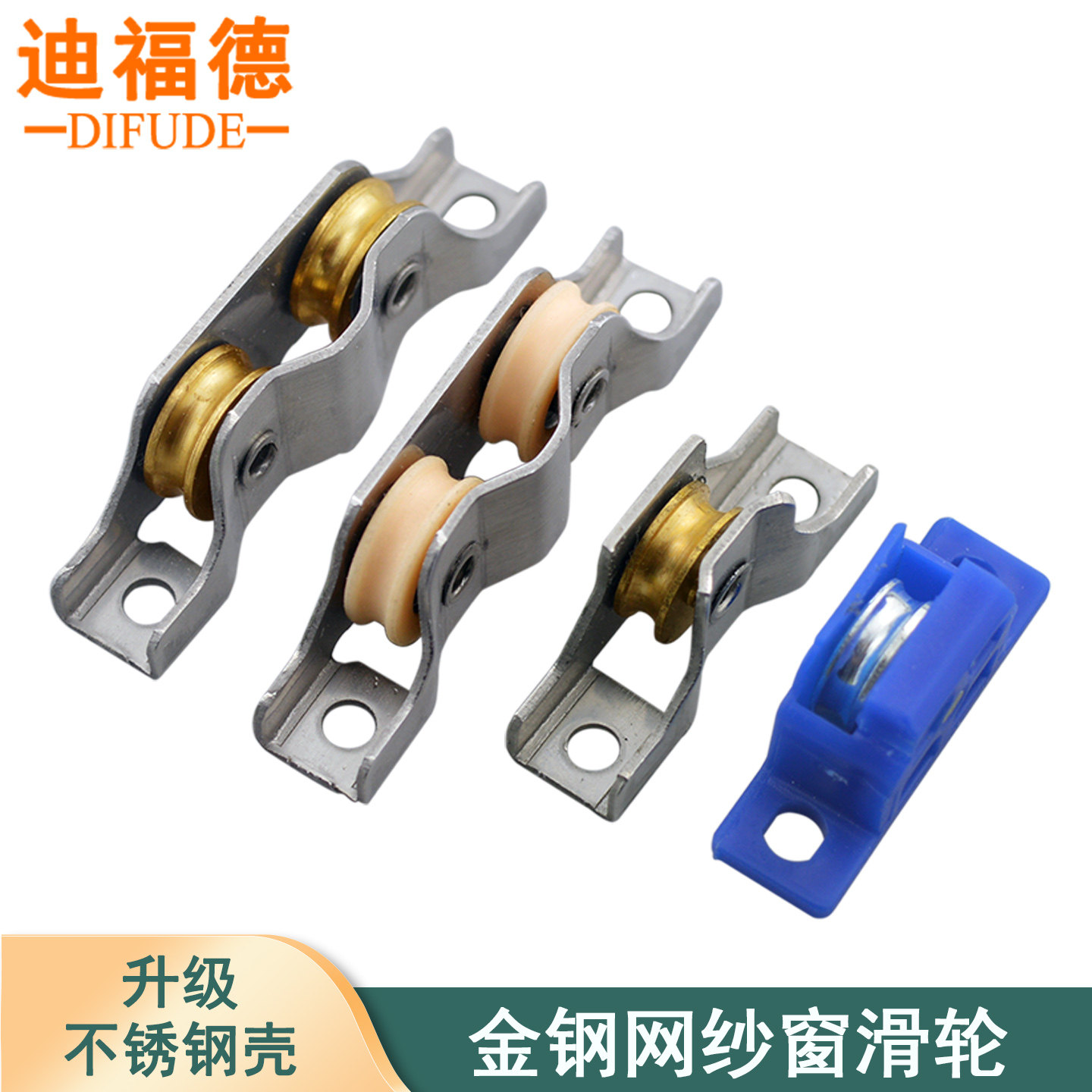 纱窗滑轮金刚网纱门滚轮金属轮子铝合金推拉窗不锈钢防蚊窗纱轮