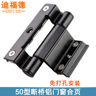 迪福德 50型断桥铝门窗合页铝合金窗铰链合叶隔热断桥窗户转轴页