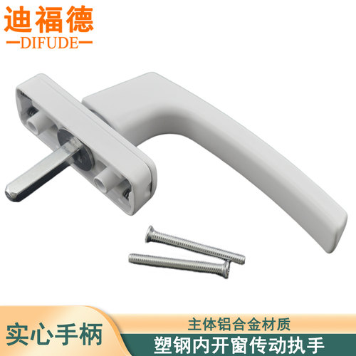 塑钢窗把手加厚传动执手迪福德