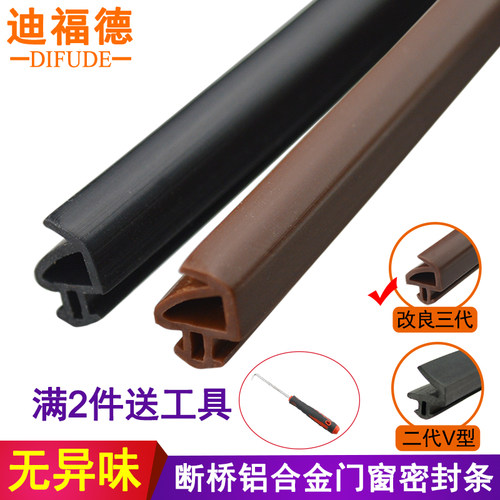 断桥铝窗密封条硅胶防风挡水条