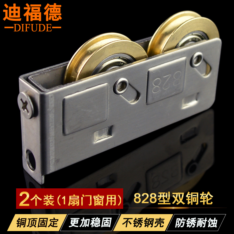 828型铝合金门窗滑轮迪福德铜轮