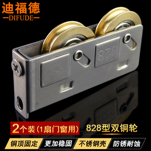 迪福德 彩铝推拉窗滚珠轴承铜轮子 828型铝合金门窗滑轮不锈钢老式