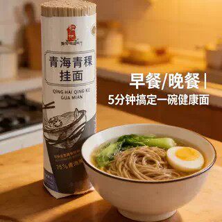 青海青稞无料包速食挂面