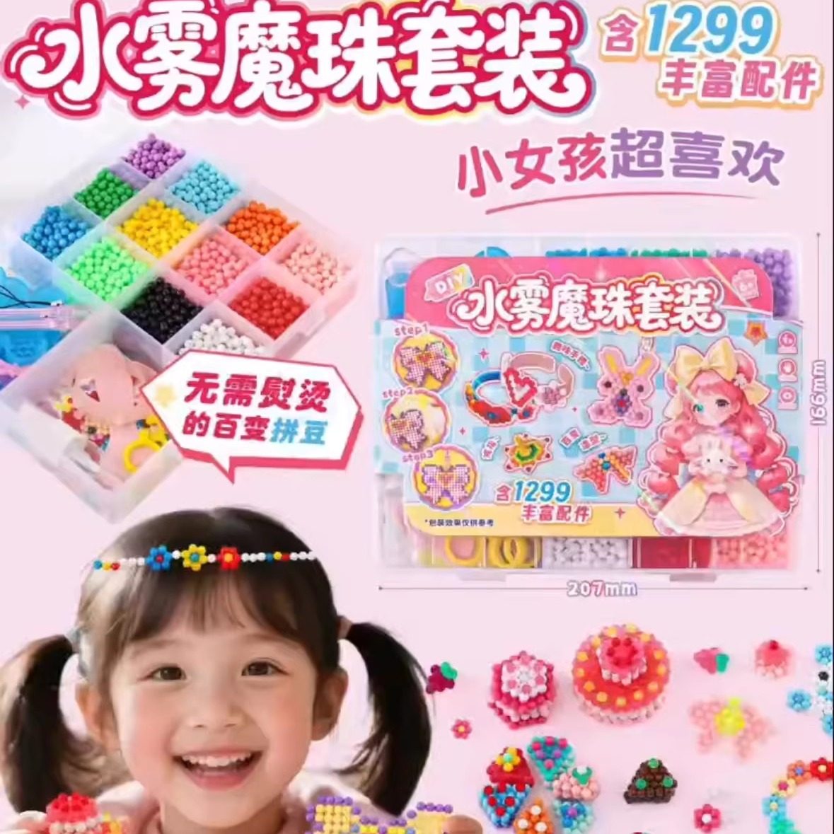 神奇水雾魔法珠拼豆豆材料包女孩子手工diy玩具儿童网红钻石贴画,玩具/童车/益智/积木/模型,手工串珠/穿珠/首饰编织,淘宝优惠券,粉丝福利购,淘宝优惠卷