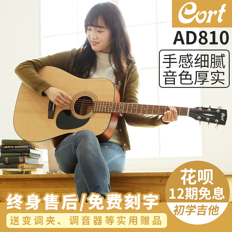 Cort考特 AD810 41英寸40英寸入门初学者学生男女电箱民谣木吉他满849.00元可用1元优惠券