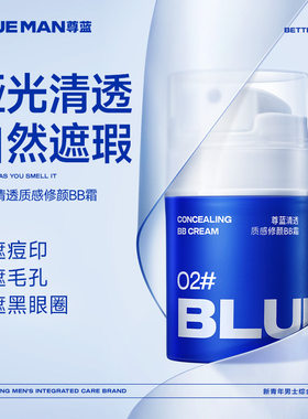 尊蓝男士BB霜遮瑕痘印隔离懒人素颜粉底液膏气垫化妆品套装初学者
