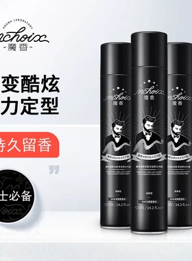 魔香定型干胶喷雾啫喱水厂家男士持久保湿干胶定型水造型发胶