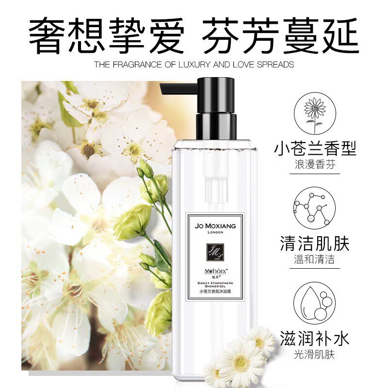 魔香小苍兰香水沐浴露女持久留香洗发水