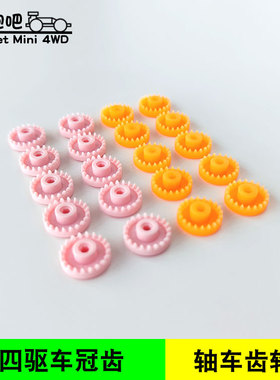 自制四驱车齿轮 S2 VS TZX SXX AR VZ FMA粉色橙色冠齿  斜齿直齿