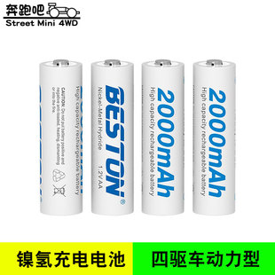 四驱车镍氢充电电池充电器套装野跑/轨道两用大容量玩具车5号电池