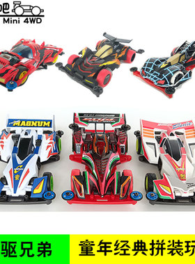 锐泽四驱车玩具冒险号三角箭原始黑色战神急速斧头蜘蛛王旋风冲锋
