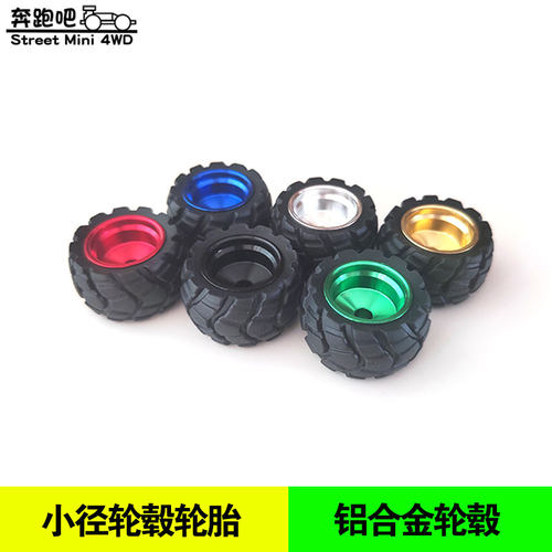 合金轮毂/塑料轮毂/碎石胎/
