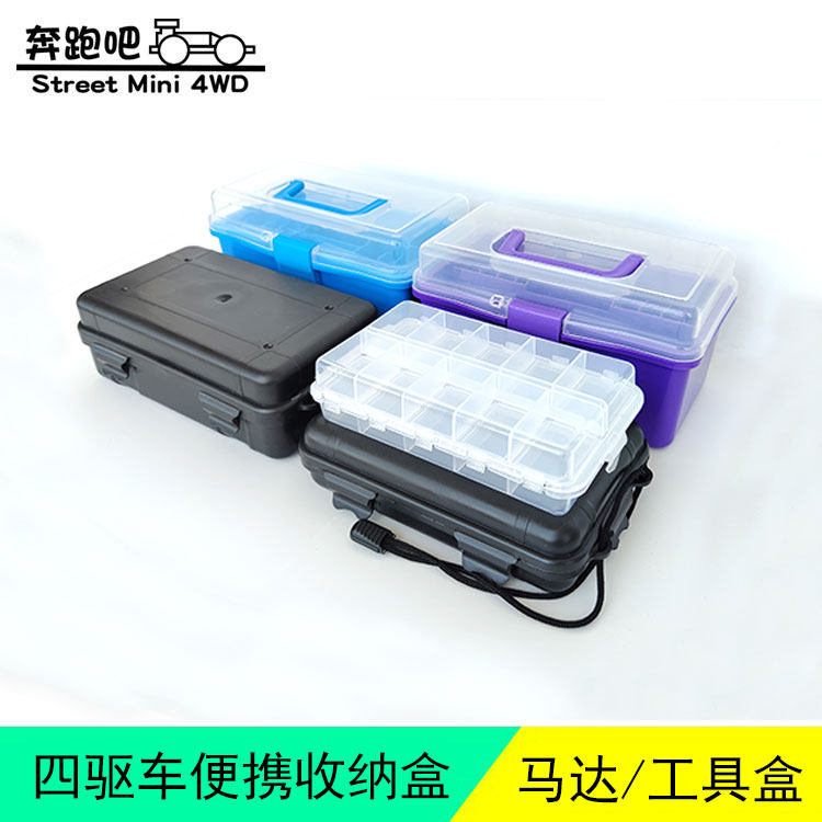 四驱车收纳盒便携式盒子参赛盒抗震装车盒 工具箱电机马达盒,玩具/童车/益智/积木/模型,四驱车零配件/工具,淘宝优惠券,粉丝福利购,淘宝优惠卷