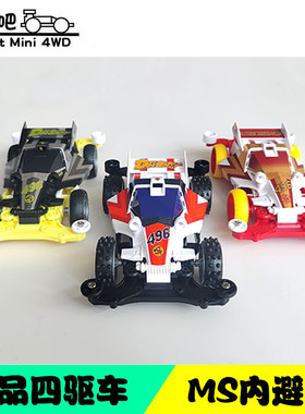 捷品迷你四驱车 MS内避震底盘天皇巨星皇帝号达修496拼装组装赛车