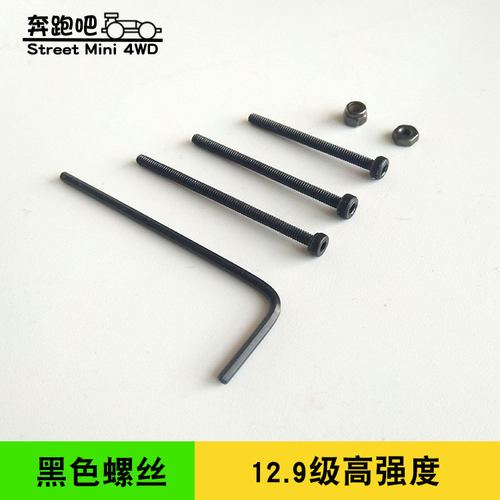 四驱车螺丝螺母防松螺母12.9螺丝