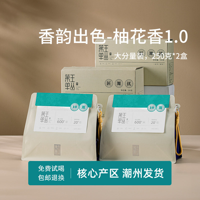 第王凤凰单丛柚花香500G