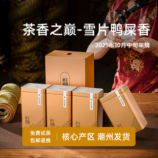 2025年潮州凤凰单枞鸭屎香雪片鸭屎香凤凰单枞茶时令花香送礼盒装