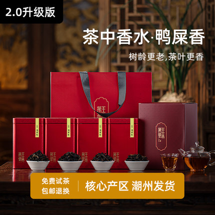 鸭屎香茶叶 特级凤凰单枞茶乌龙茶潮州2025年春茶礼盒装单丛茶叶