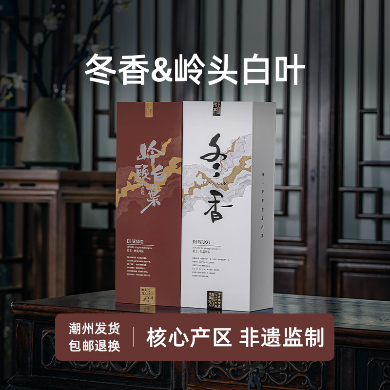 潮州凤凰单丛茶鸭屎香茶叶岭头白叶雪片鸭屎香凤凰单枞茶送礼盒装