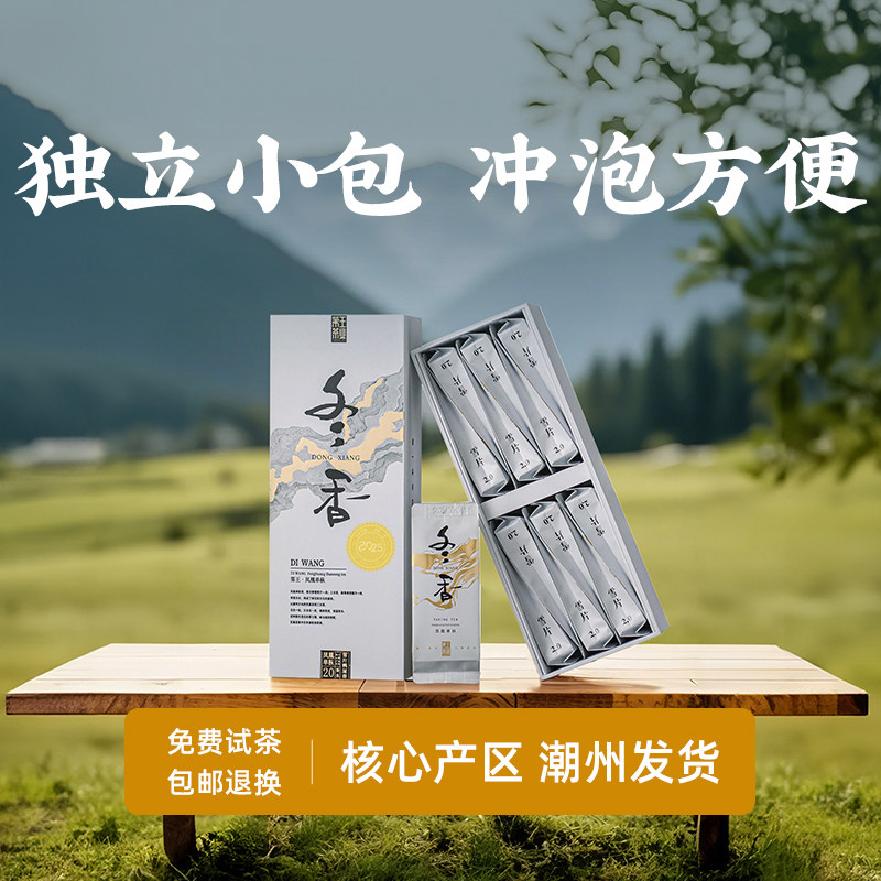 【独立小包  冲泡方便】凤凰单丛茶雪片鸭屎香凤凰单枞茶送礼盒装,茶,凤凰单丛,淘宝优惠券,粉丝福利购,淘宝优惠卷