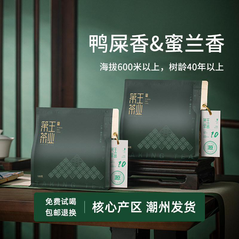 潮州单丛茶凤凰单丛茶鸭屎香茶叶 特级蜜兰香凤凰单枞茶叶自己喝,茶,凤凰单丛,淘宝优惠券,粉丝福利购,淘宝优惠卷