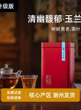 玉兰香 品鉴装 凤凰单枞茶潮州乌岽高山清香型龙茶叶礼盒装100g