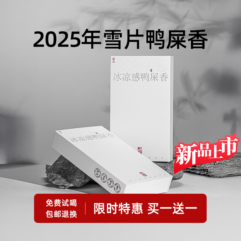 潮州凤凰单丛茶雪片鸭屎香