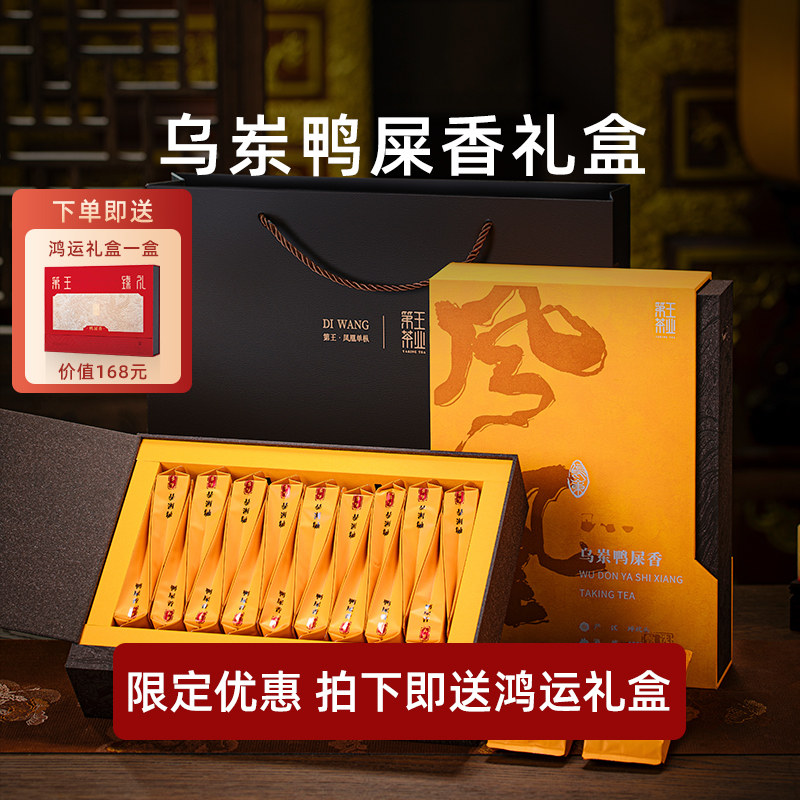 中秋礼盒【凤凰单丛热销榜】Top1