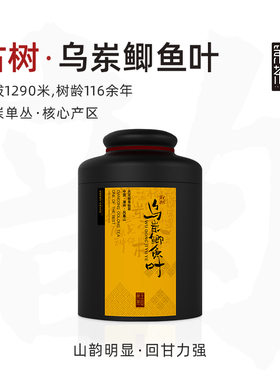 【鲫鱼叶】凤凰单丛乌岽岩珍名丛百年古树单丛高香细锐1290米海拔