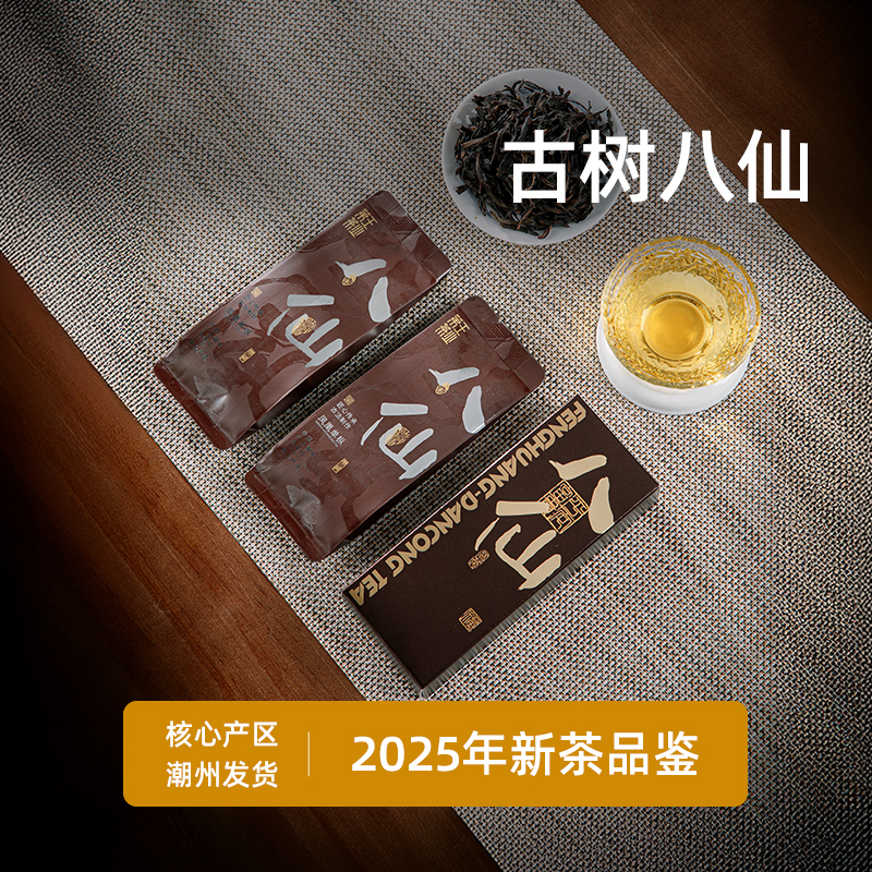 潮州凤凰单丛茶古树八仙