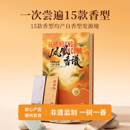 凤凰单枞2026春茶礼盒装
