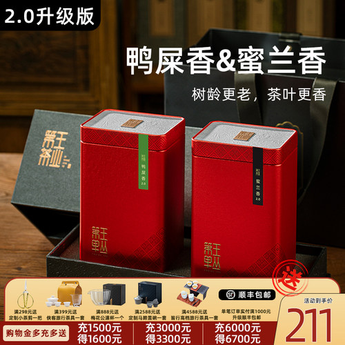 凤凰单丛【天猫品质榜单】TOP1