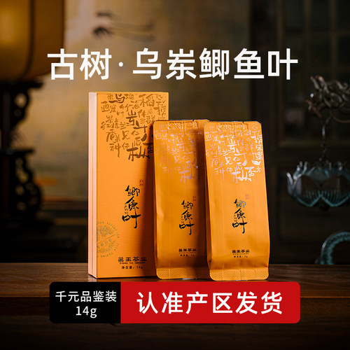 潮州凤凰单丛古树鲫鱼叶