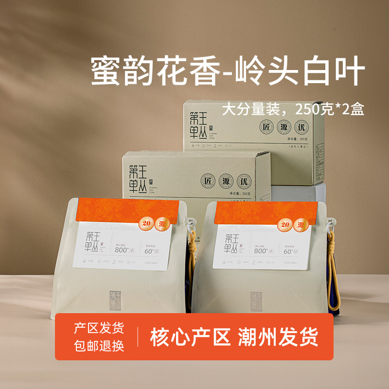 潮州凤凰单丛茶岭头白叶