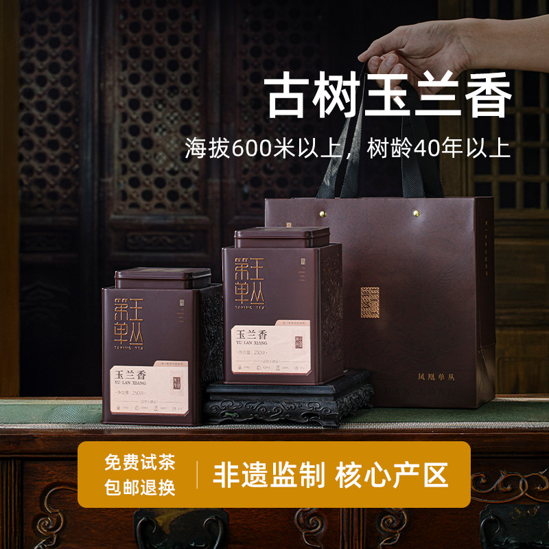 2025年凤凰单枞茶送礼盒装