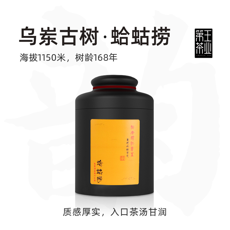 第王凤凰单丛典藏【蛤蛄捞】