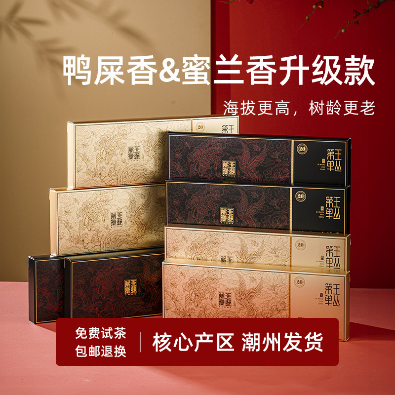 潮州单丛茶凤凰单丛茶叶老枞鸭屎香凤凰单枞七日茶语蜜兰香礼盒装