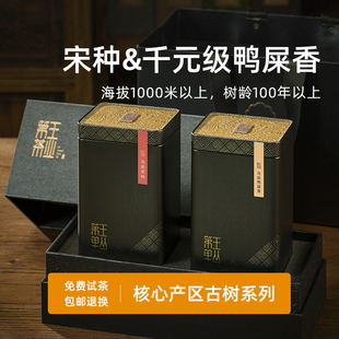 潮州凤凰单丛宋种乌岽鸭屎香茶叶自己喝鸭屎香凤凰单枞茶叶礼盒装