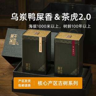广东潮州凤凰单丛茶鸭屎香茶叶 凤凰单枞茶虎乌岽单丛特一级礼盒