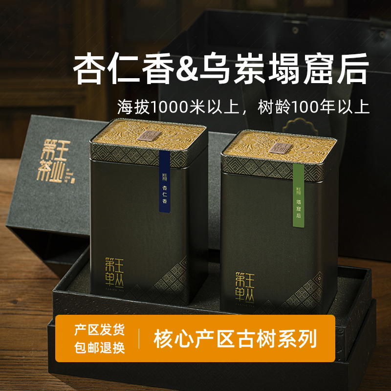 潮州凤凰单丛塌堀后杏仁香