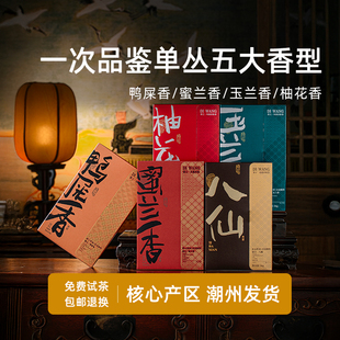 凤凰单丛茶鸭屎香茶叶柚花香八仙玉兰香蜜兰香凤凰单枞茶叶礼盒装