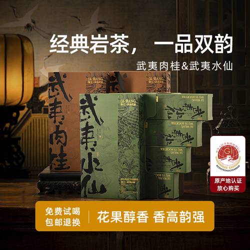第王茶叶武夷山岩茶肉桂茶武夷水仙乌龙茶自饮口粮醇香福建自己喝