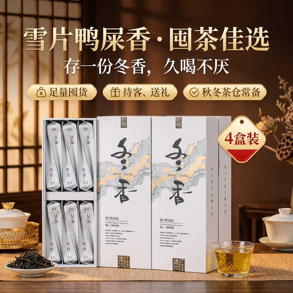 凤凰单丛【天猫品质榜单】TOP1