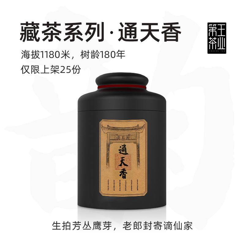 第王藏茶系列通天香礼盒装500g