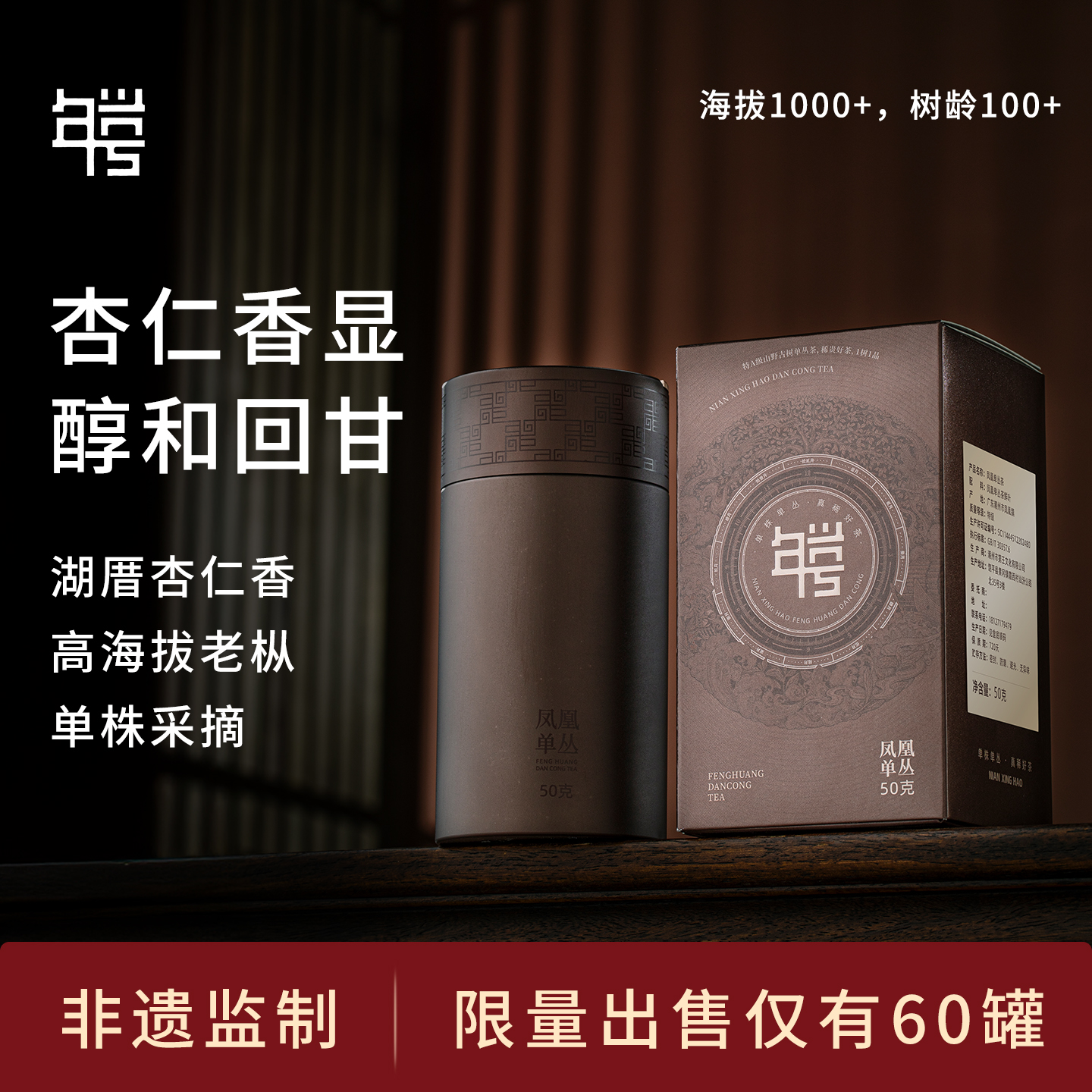 潮州凤凰单丛茶-湖厝杏仁香