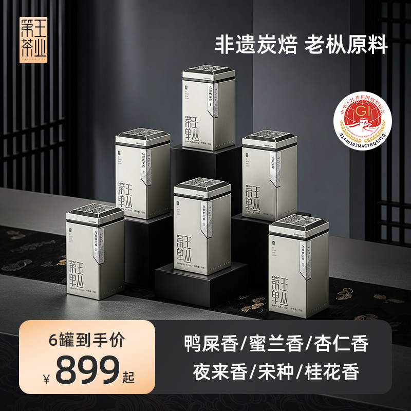 2026年凤凰单丛茶乌岽高山老枞