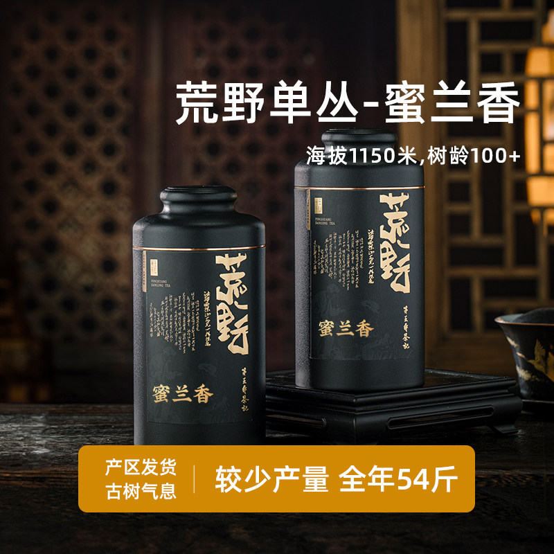 《荒野蜜兰香》凤凰单枞茶